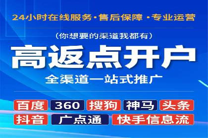 搜索广告开户后如何有效利用返点
